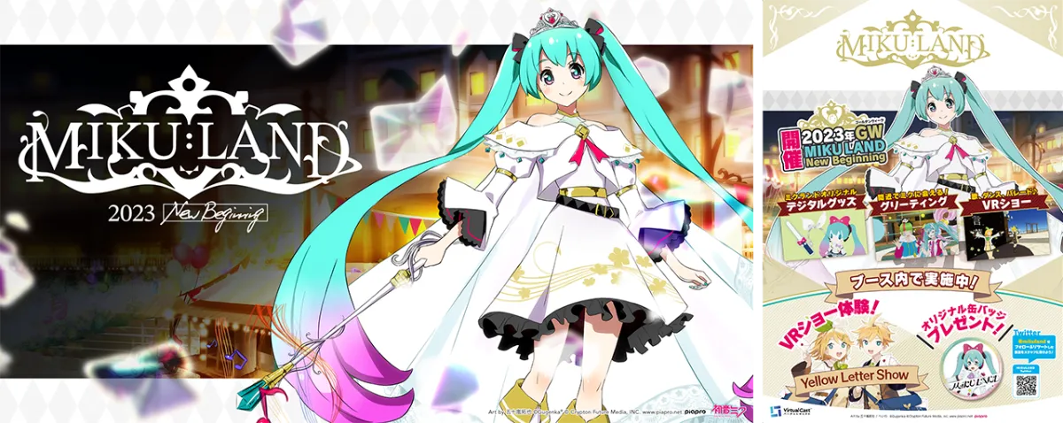 MIKULAND／初音ミク公式VRテーマパーク