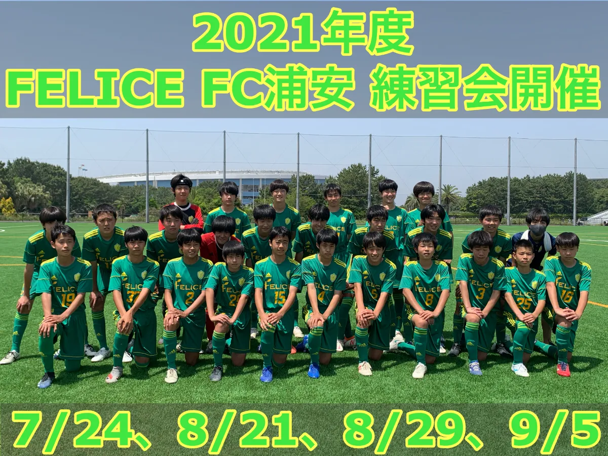 News 一般社団法人feliceスポーツクラブofficialwebsite