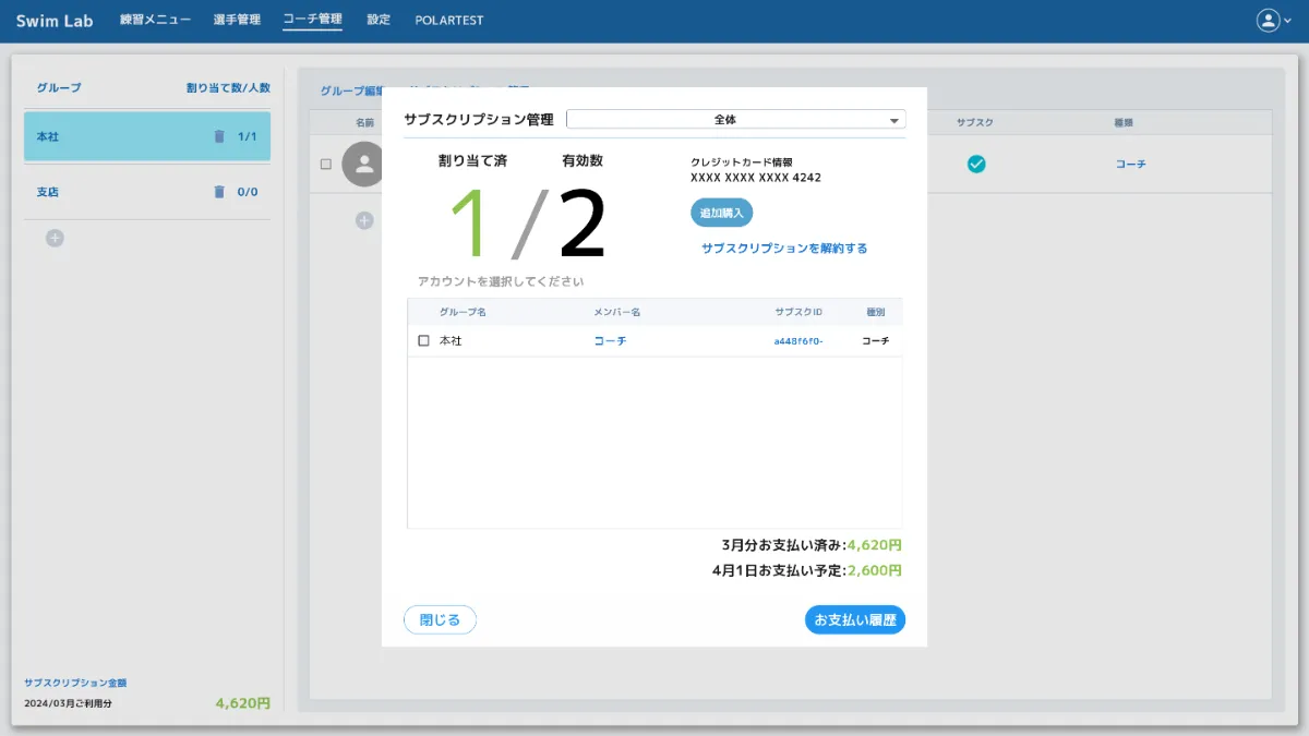 SwimLab | INFO | SwimLabのサブスクリプション