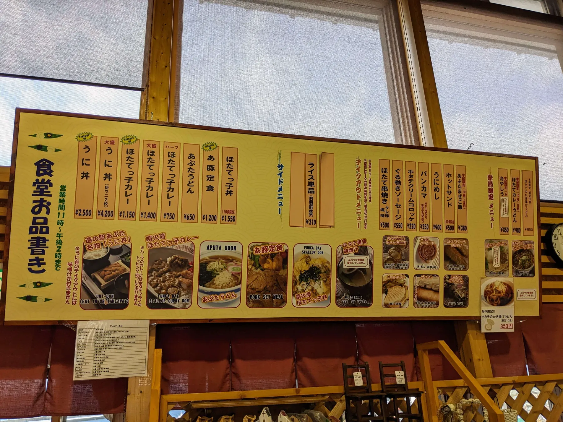 道の駅あぷたの食堂のメニュー
