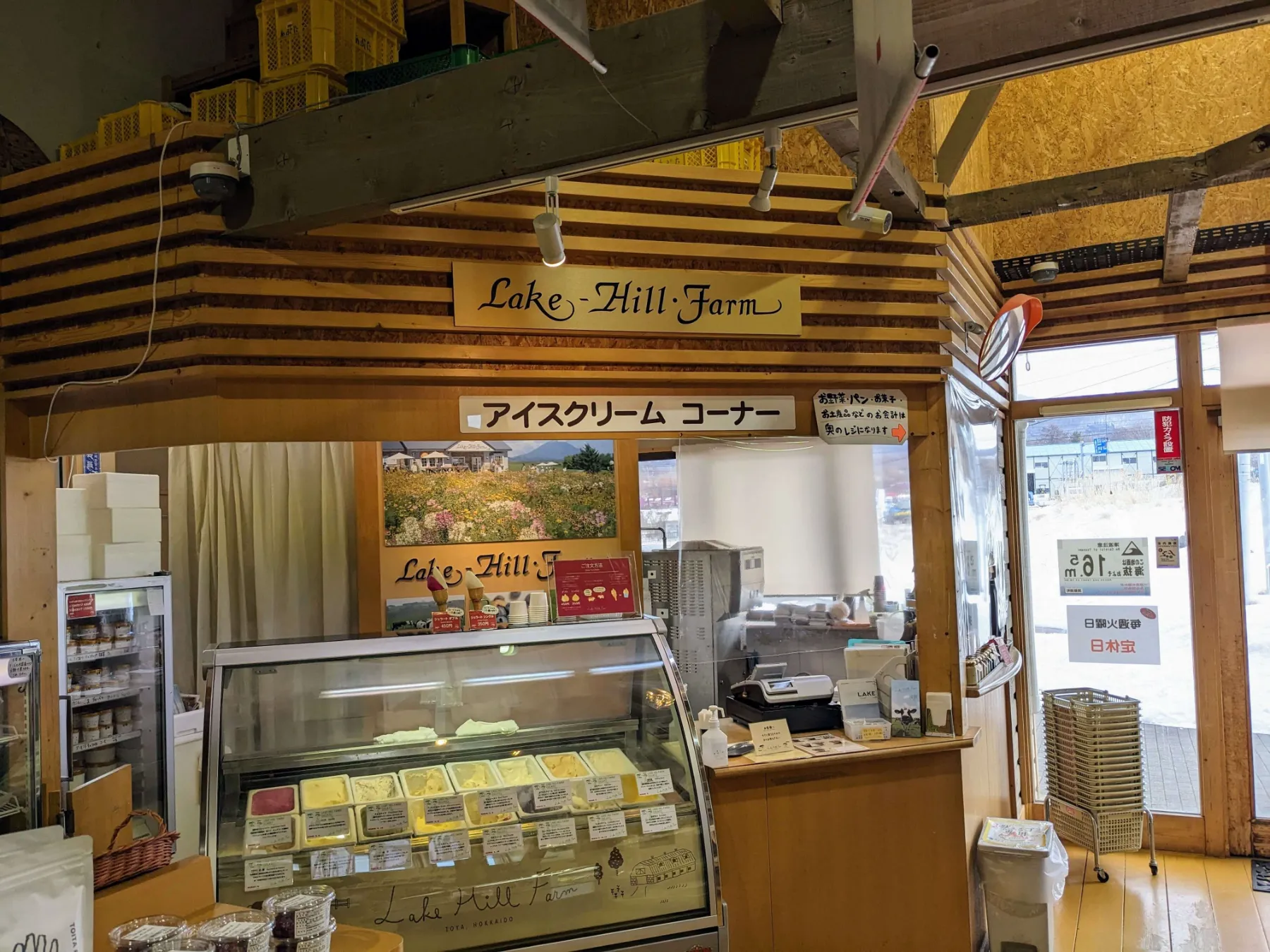 レークヒル・ファーム道の駅あぷた店