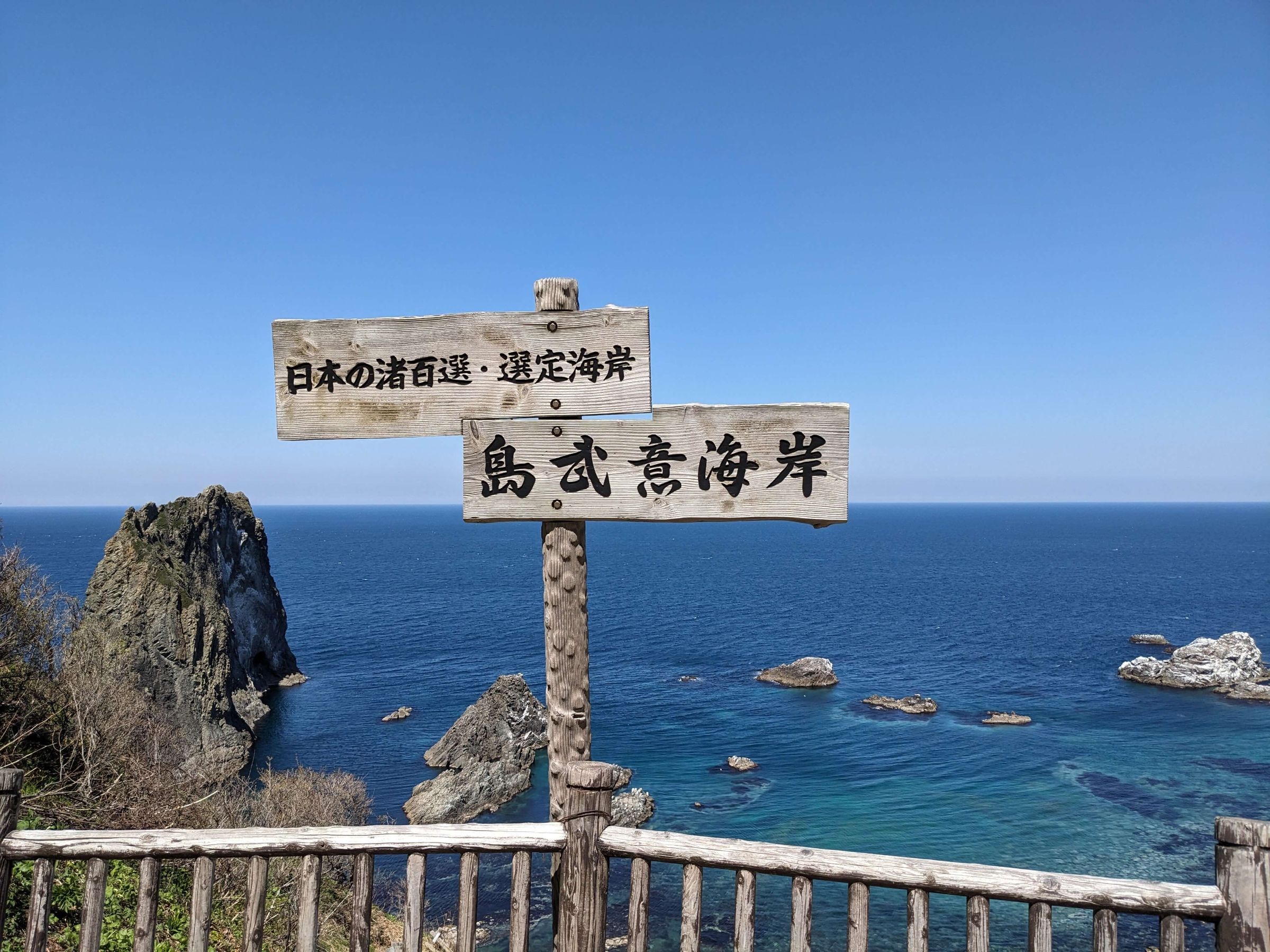 新日本百景 海と岬と島 限定製作】 新日本百景 海と岬と島 - 地図・旅行ガイド 地図