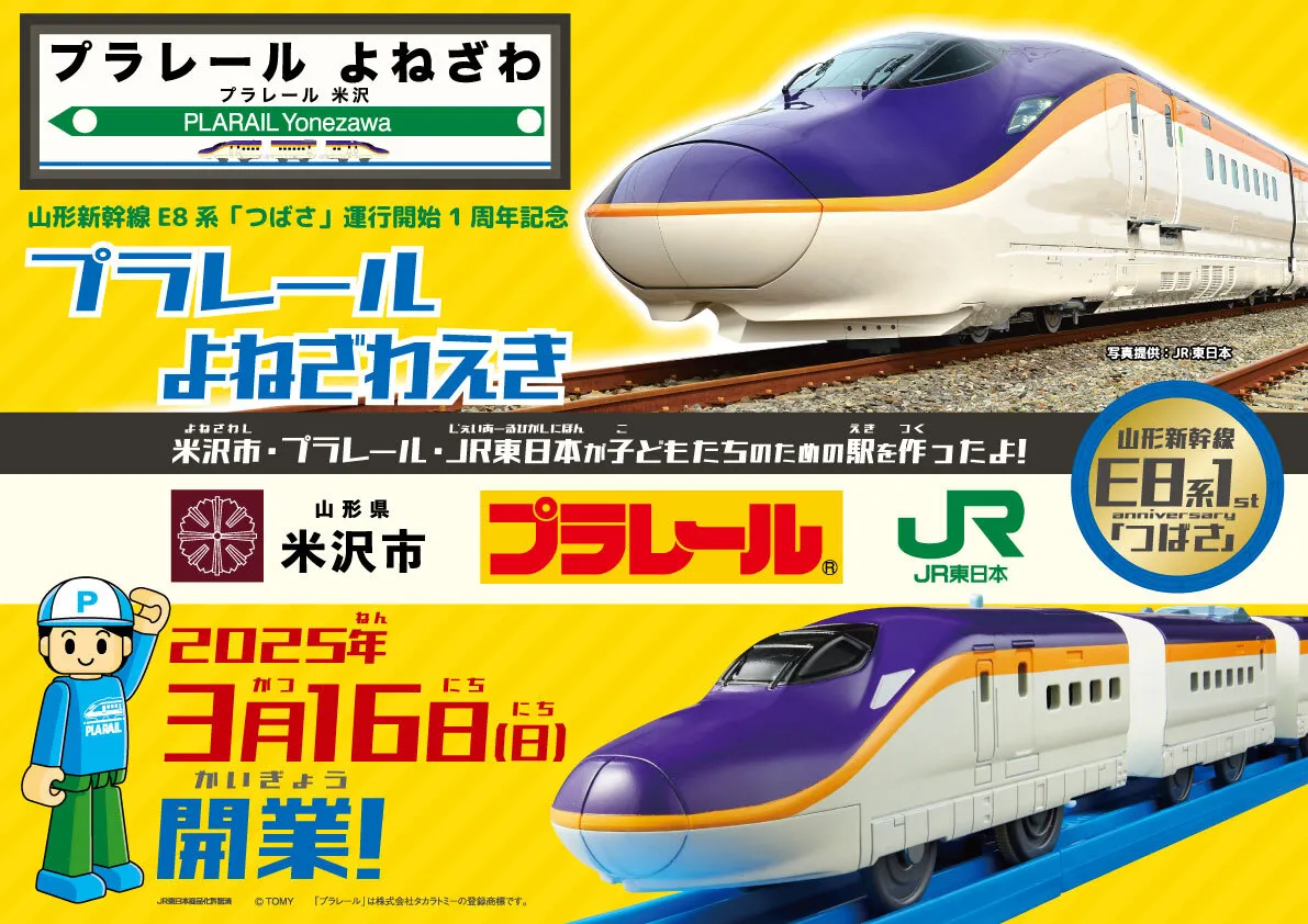 お知らせ｜プラットヨネザワ株式会社｜PLAT YONEZAWA INC.