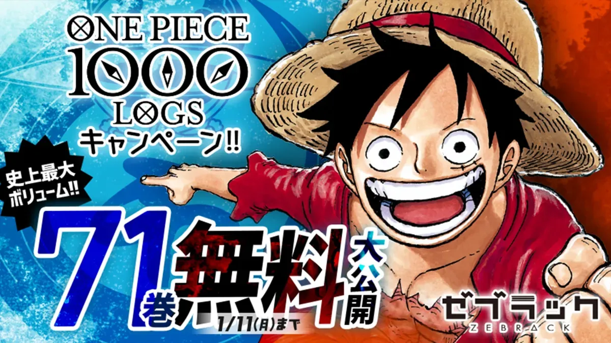 ONE PIECE』の 連載1000話を記念して 「ゼブラック」で 1～71巻