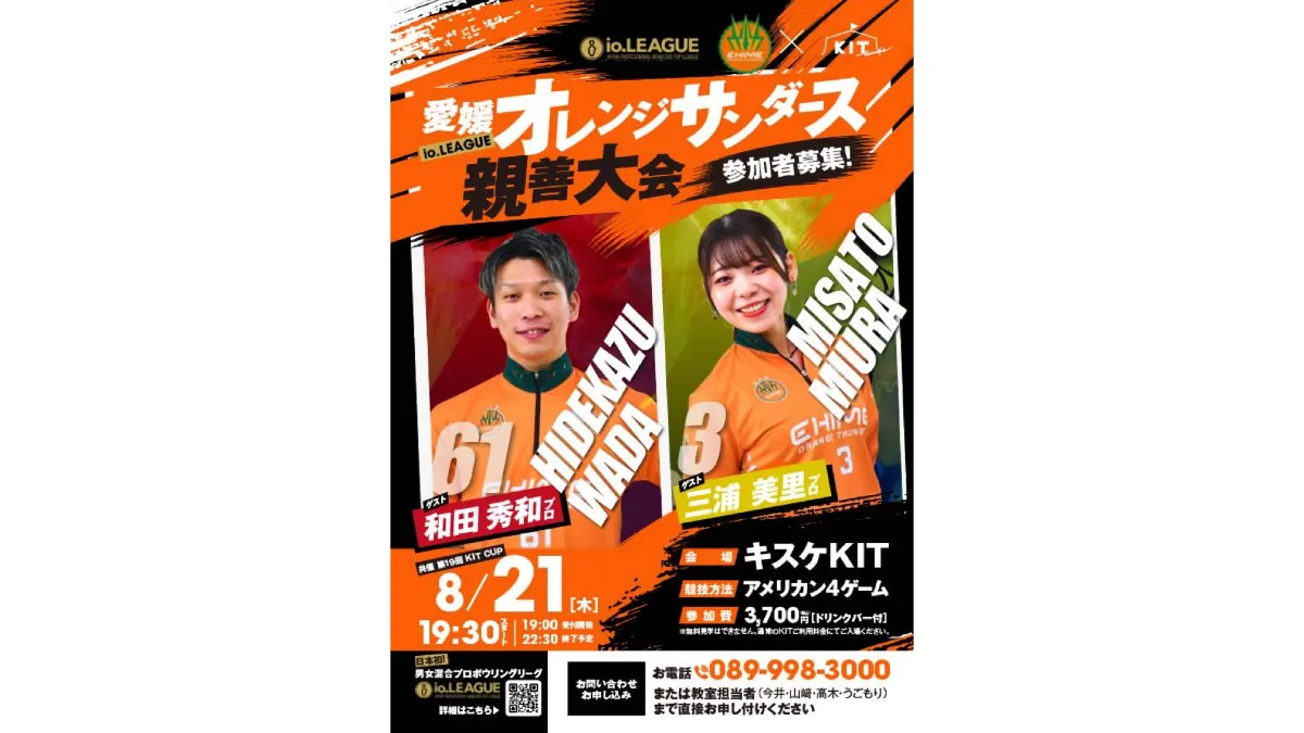 愛媛オレンジサンダース親善大会