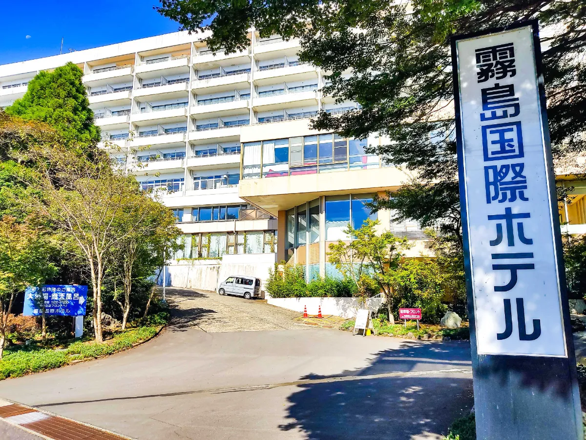 霧島 国際 ホテル