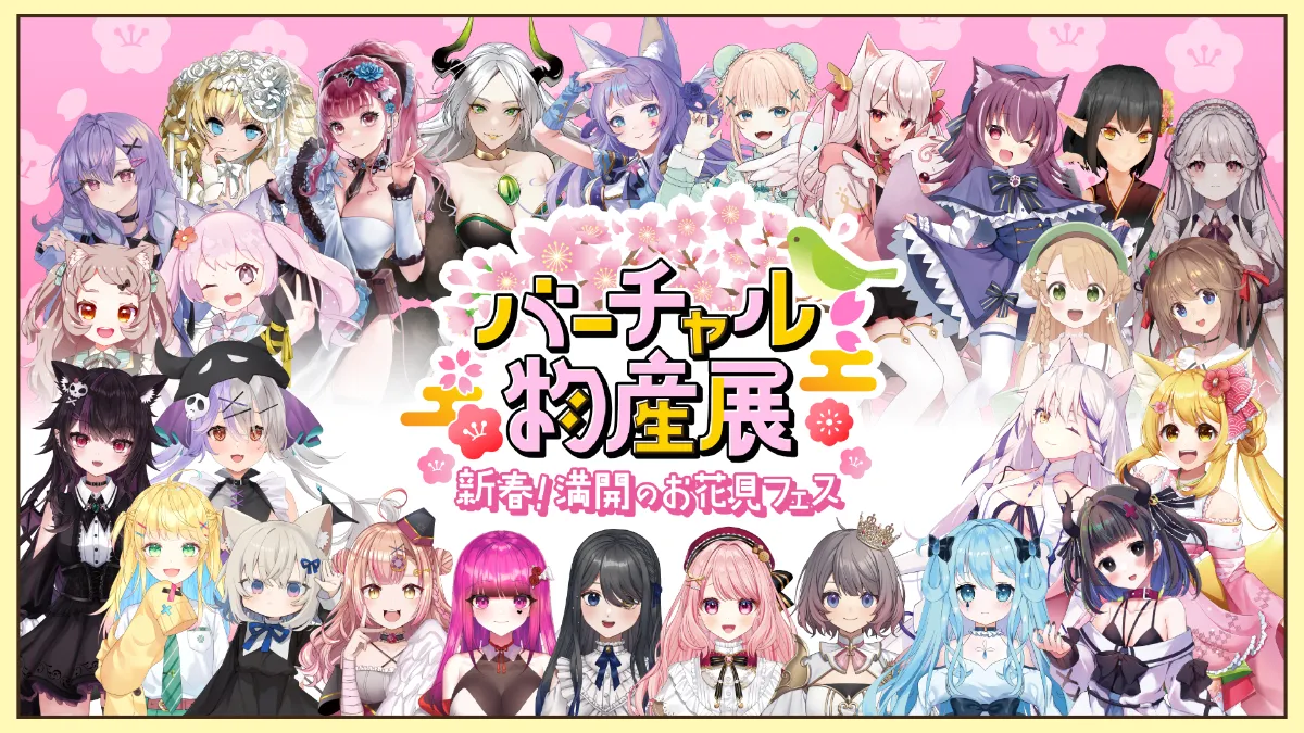 ワーグアフター バーチャル物産展 #30 新春！満開のお花見フェス