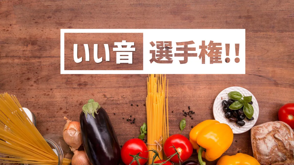厳選💜選手権 バーチャル物産展 #13' いい音選手権