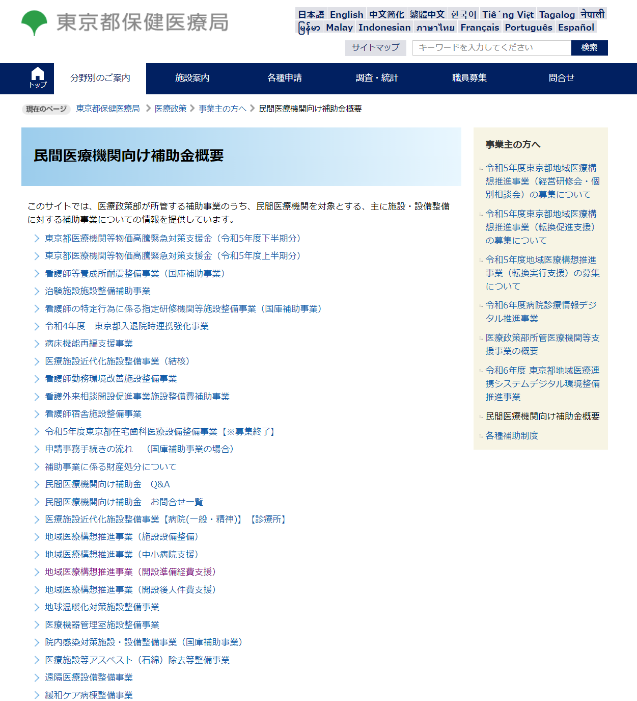 東京都の補助金の例
