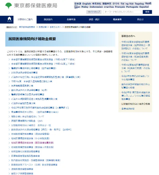 東京都の補助金の例
