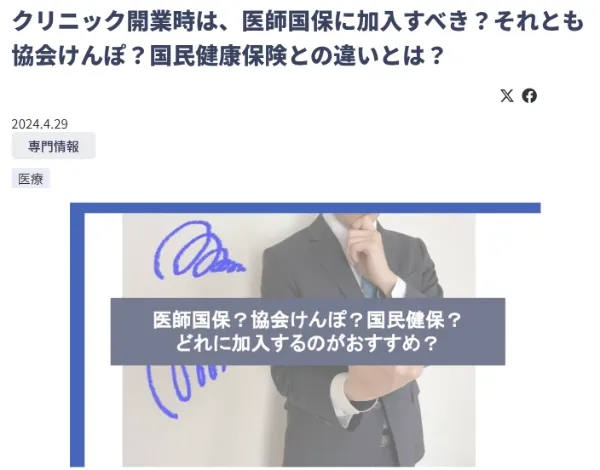 社会保険の検討記事