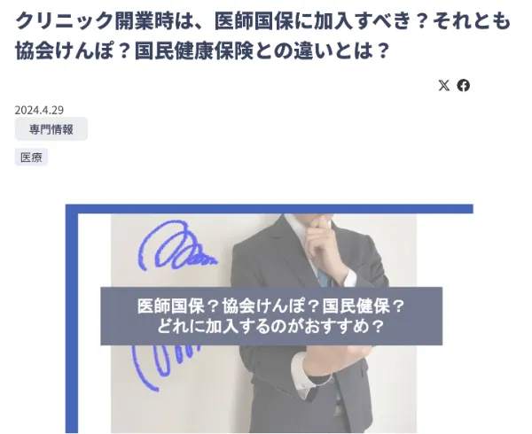 保険の比較記事
