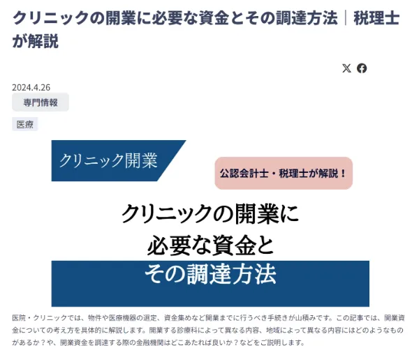 参考記事のサムネイル