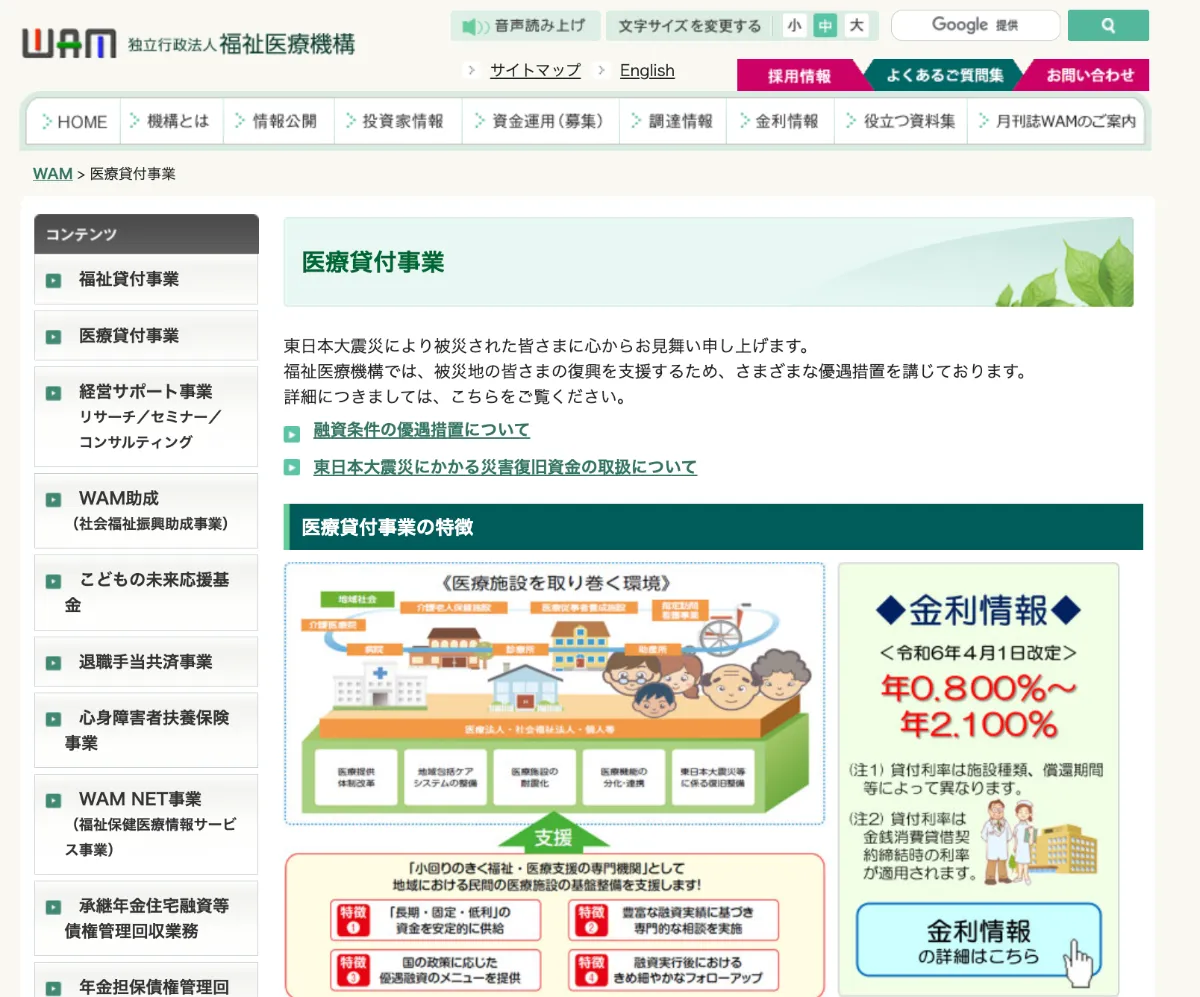 独立行政法人福祉医療機構