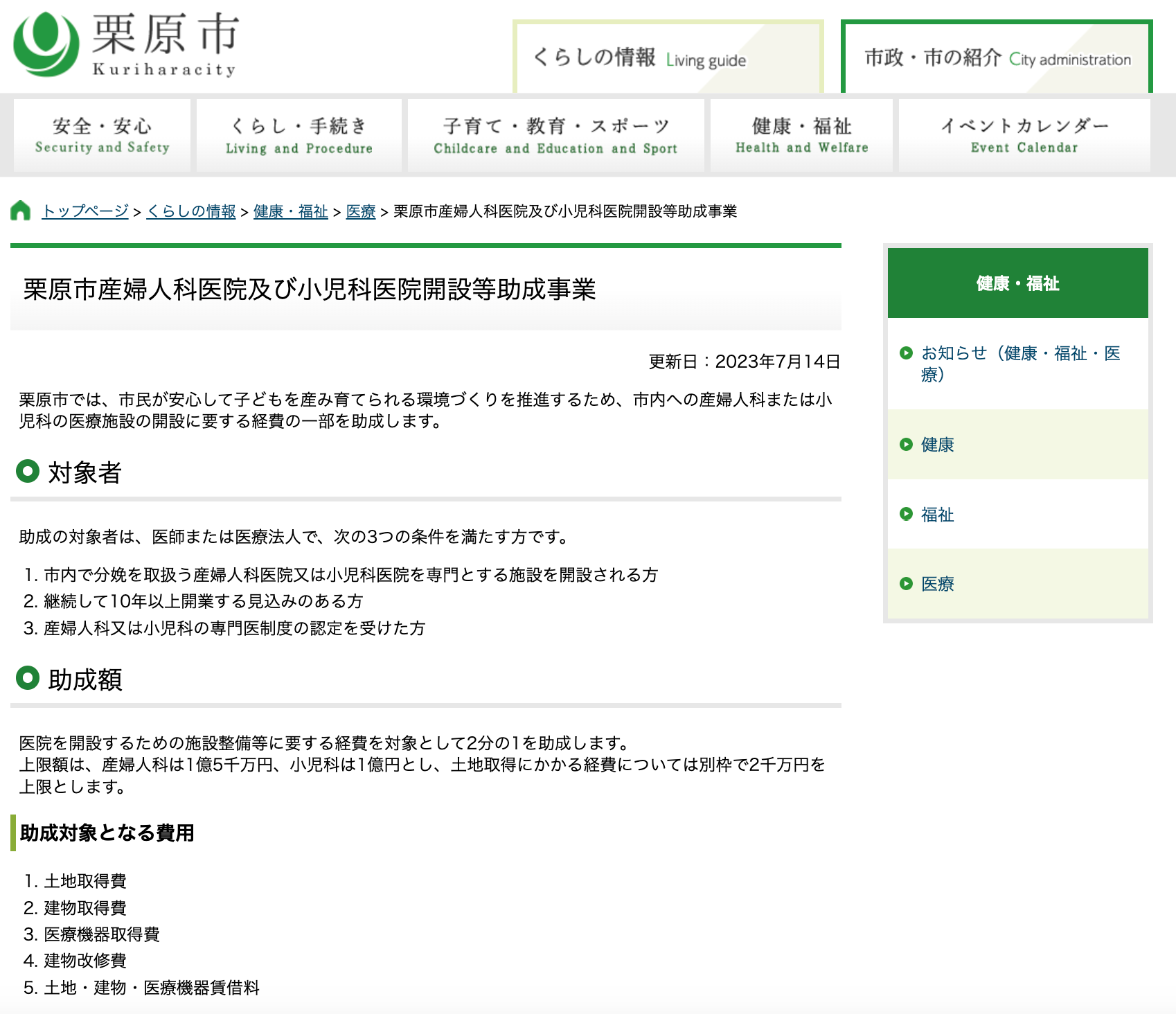 医院開設助成金(栗原市の例)