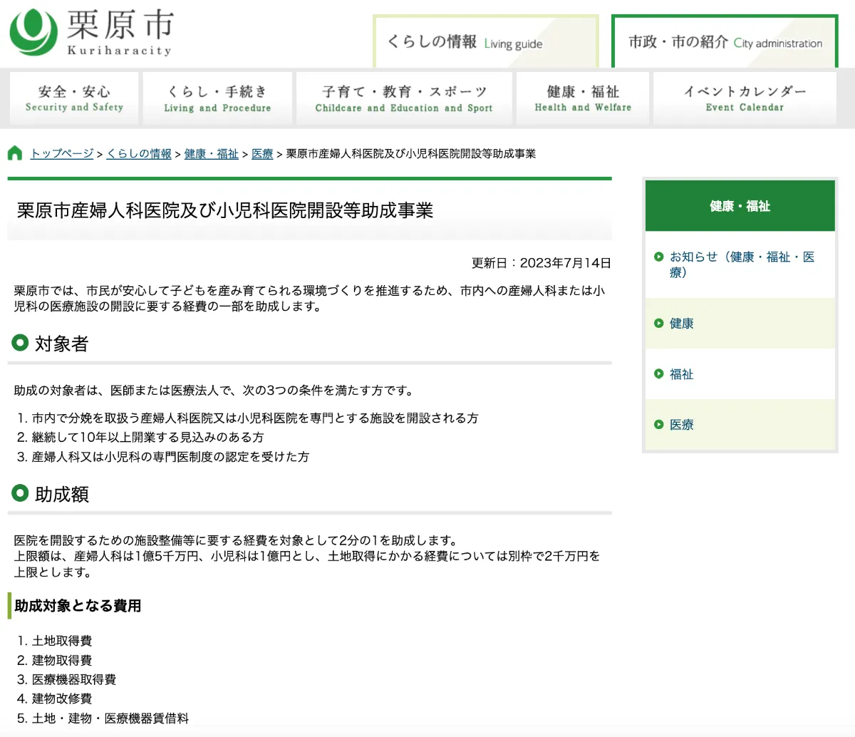 医院開設助成金（栗原市の例）