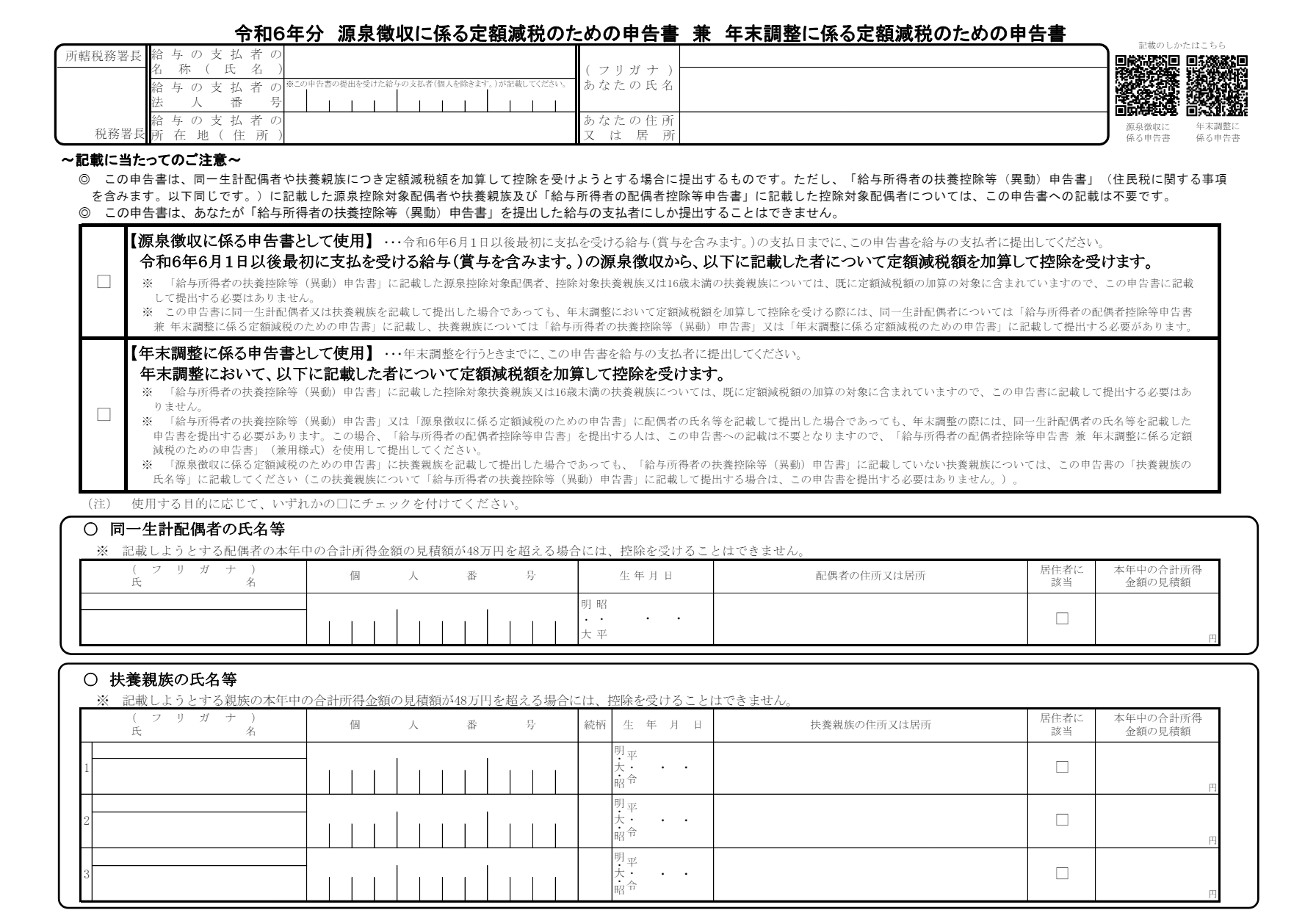 定額減税のための申告書