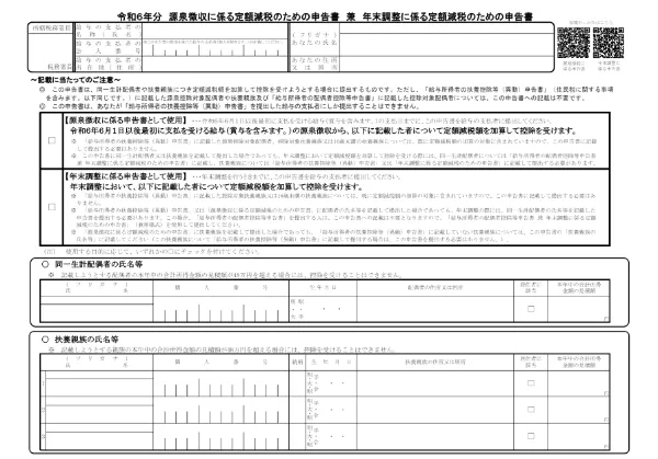 定額減税のための申告書