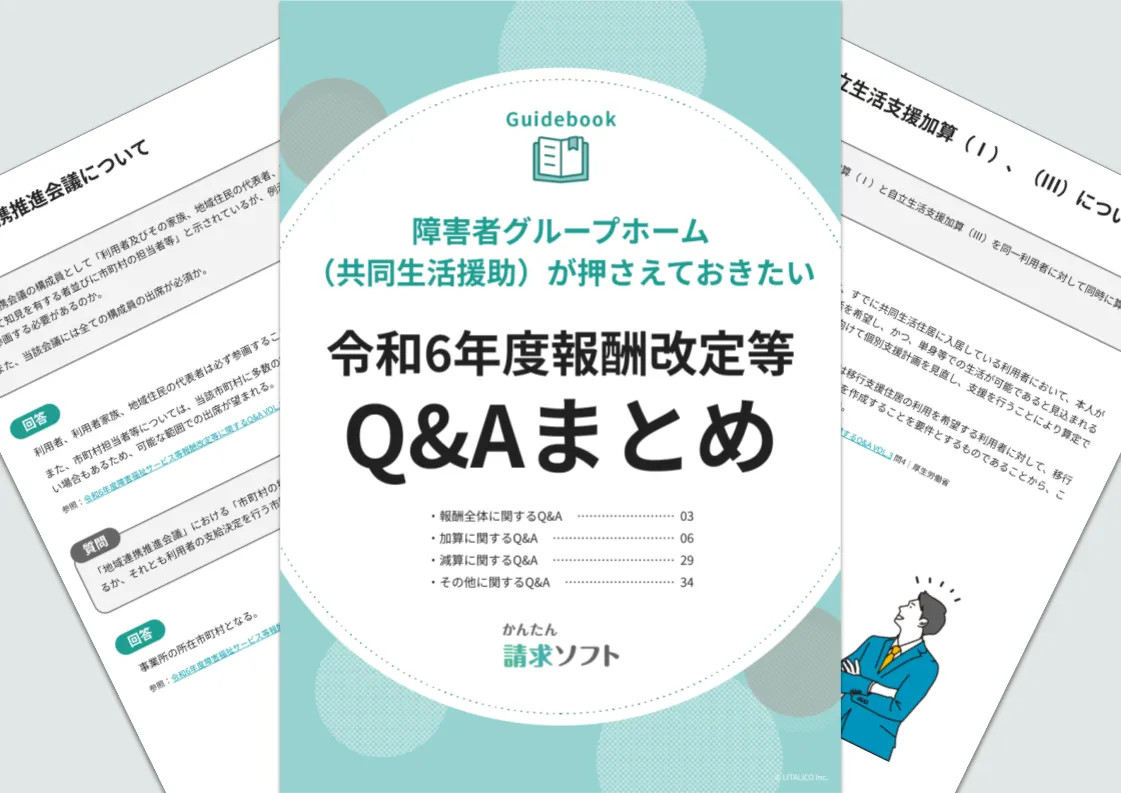 就労支援・障害福祉事業所のお役立ち資料|LITALICO仕事ナビ 就労支援・障害福祉事業所のお役立ち資料|LITALICO仕事ナビ