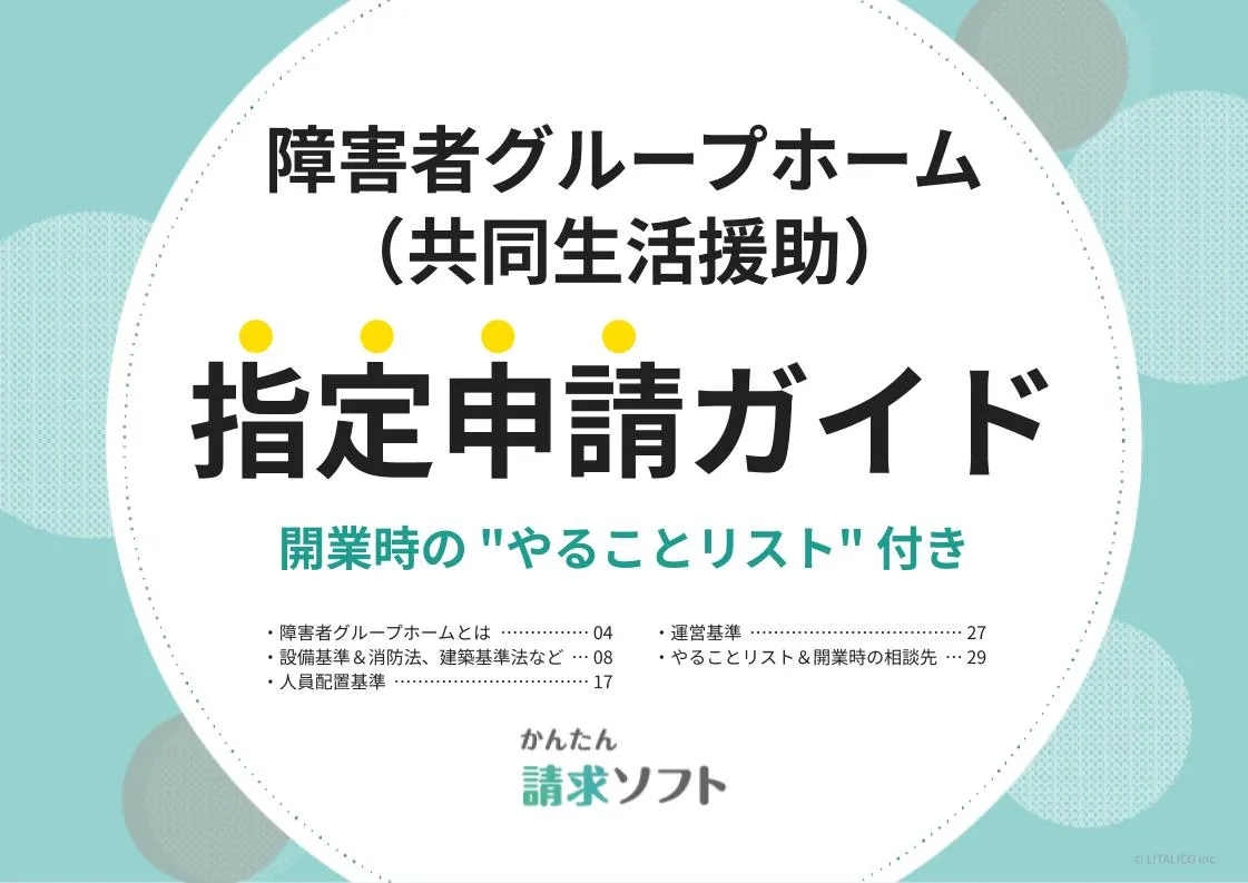 就労支援・障害福祉事業所のお役立ち資料｜LITALICO仕事ナビ