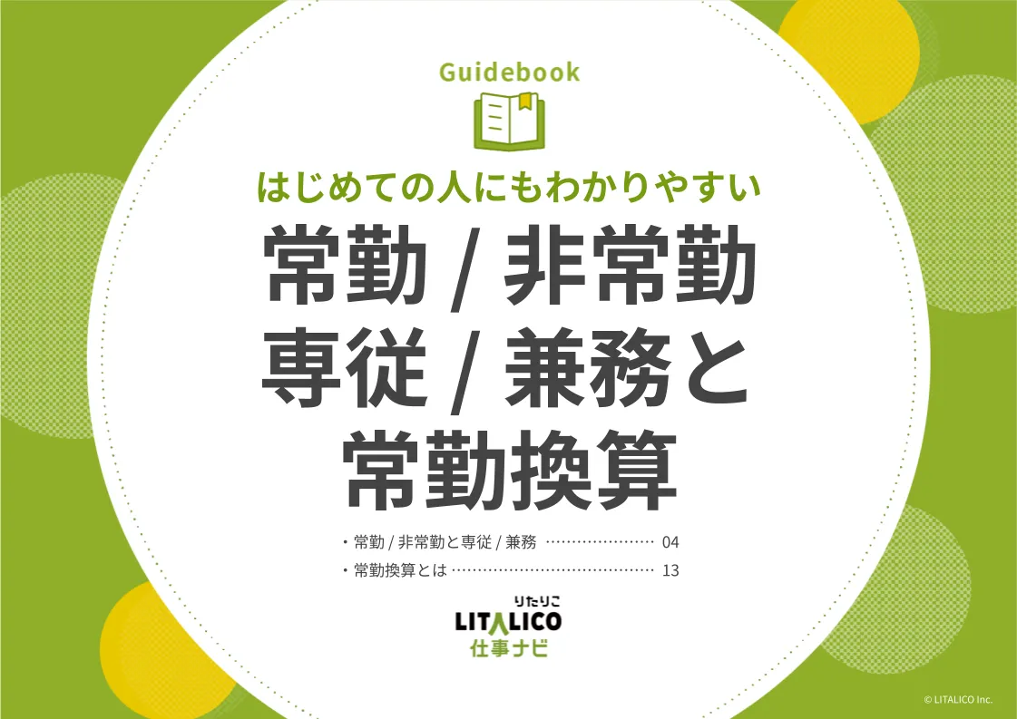 就労支援・障害福祉事業所のお役立ち資料|LITALICO仕事ナビ 就労支援・障害福祉事業所のお役立ち資料|LITALICO仕事ナビ