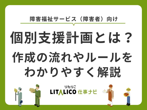 新品「障害者の個別支援計画の考え方・書き方 障害者の個別支援計画の考え方・書き方 : 社会福祉施設サービス