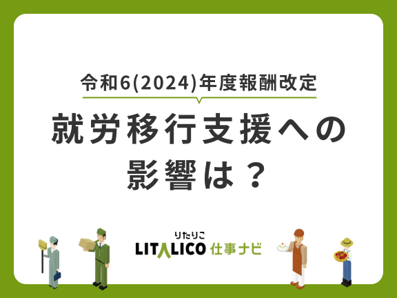 令和6年度報酬改定対応！処遇改善加算の取得手続きや要件を解説