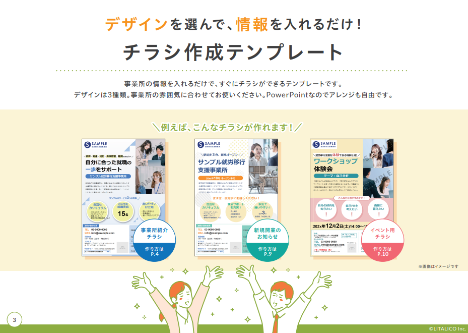 リタリコワークス　ワークブック7冊セット 就労支援・障害福祉事業所のお役立ち資料｜LITALICO仕事ナビ