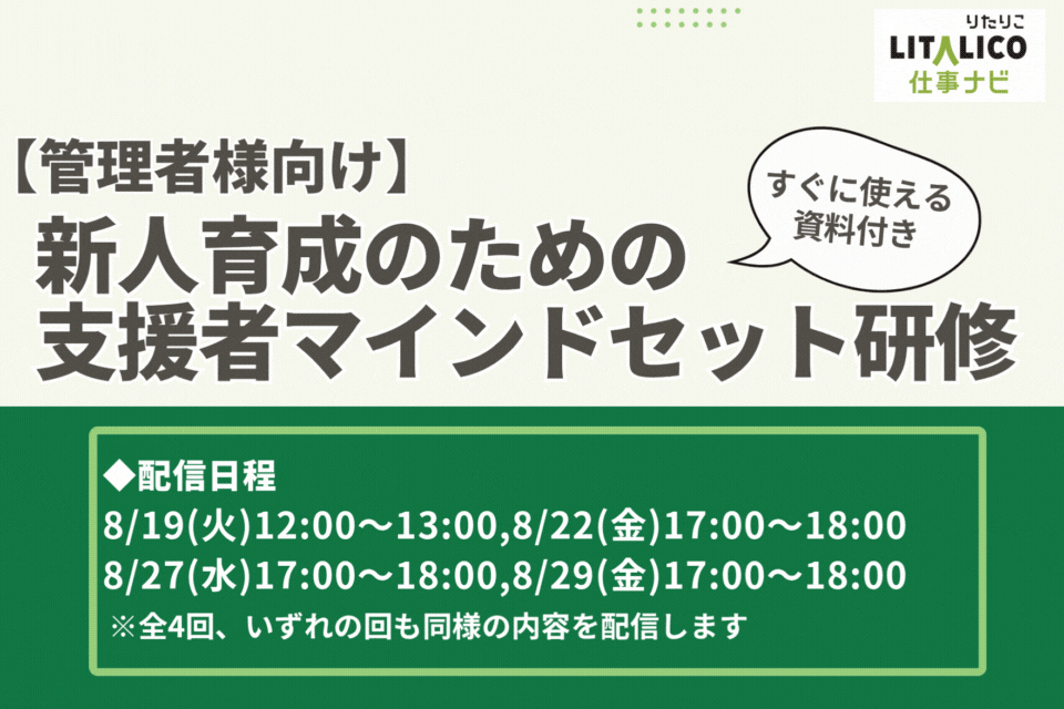 障害福祉のセミナー・勉強会｜LITALICO仕事ナビ