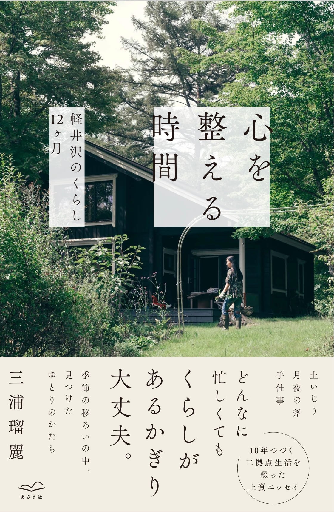 あさま社 | みらいへ届く本