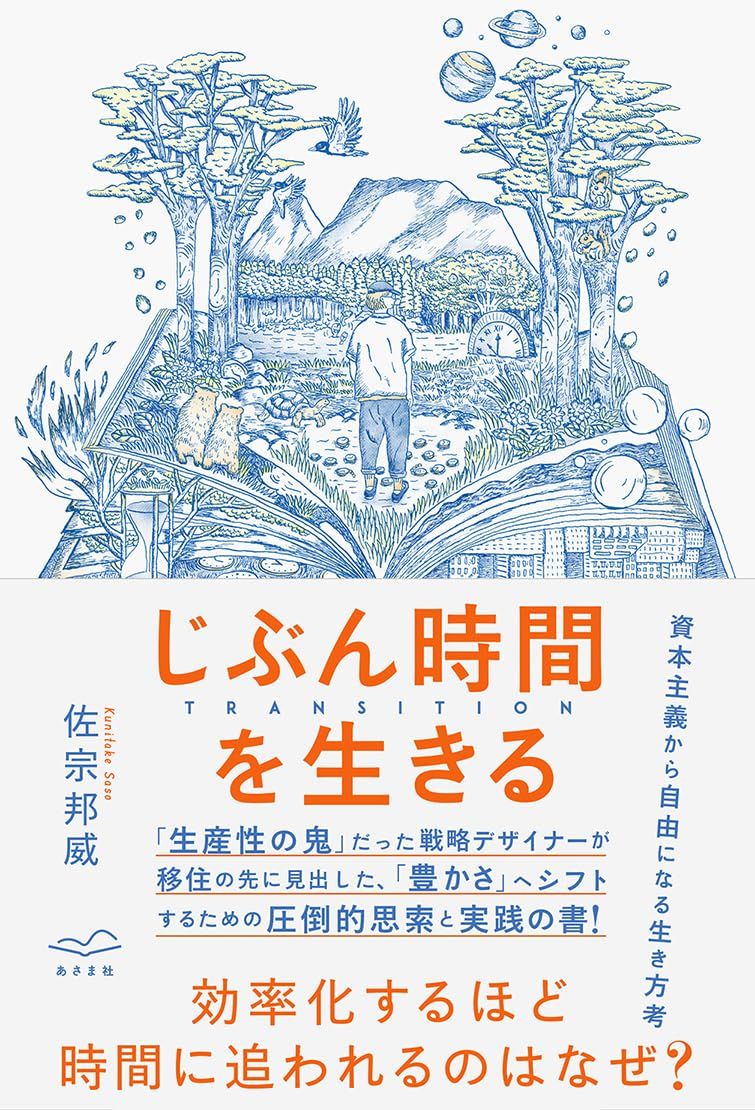 【中古】 四国で暮らす 故郷で仕事を探す方法/一粒書房/和田さつき（人材紹介コンサルタント） 四国で暮らす 故郷で仕事を探す方法 | 和田さつき |本 | 通販