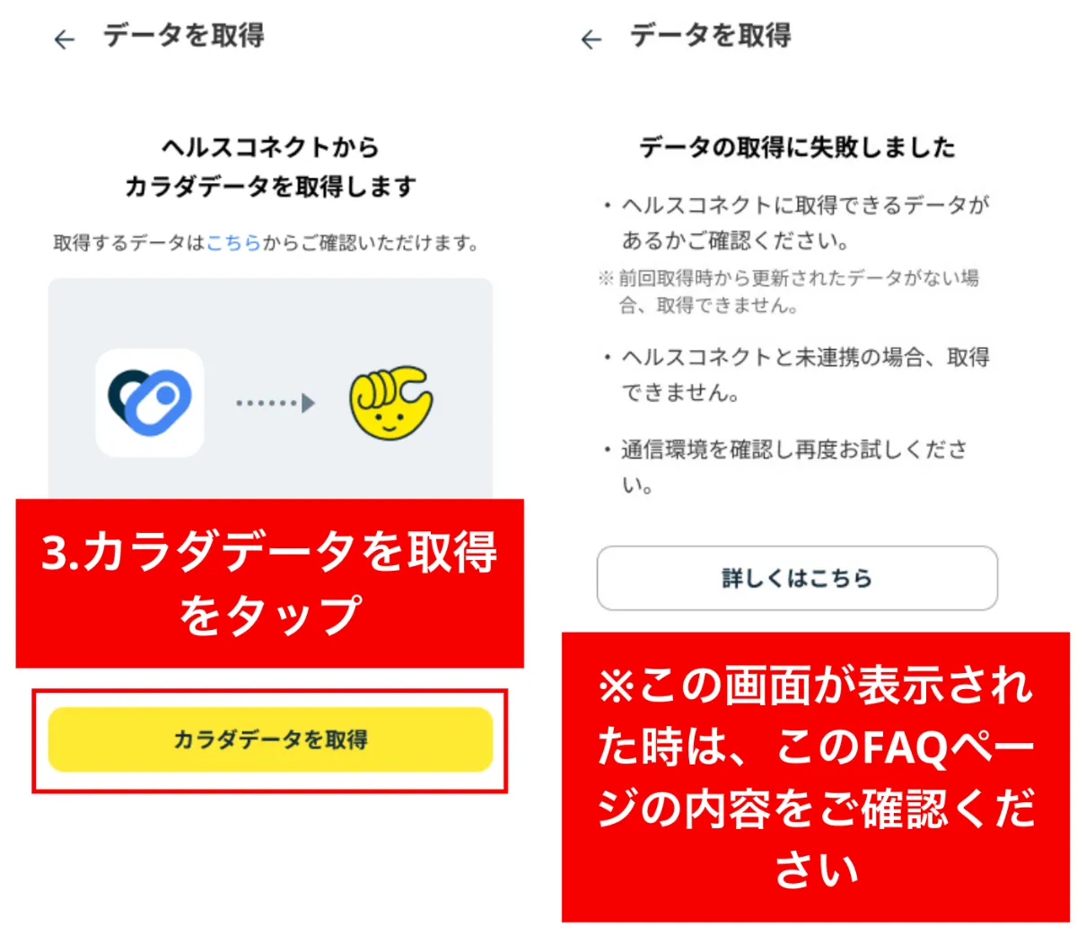 アプリ利用方法】ヘルスケア/ヘルスコネクト連携について教えて