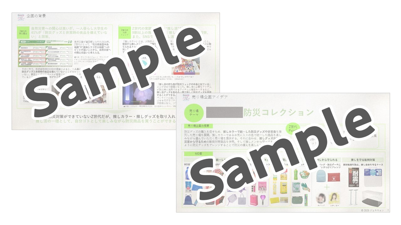 シュント Mainstream Masterplan まとめ売り【新品未使用】 ジェネキュン「Z世代がアガる！売り場企画アイデア」vol.5 2025