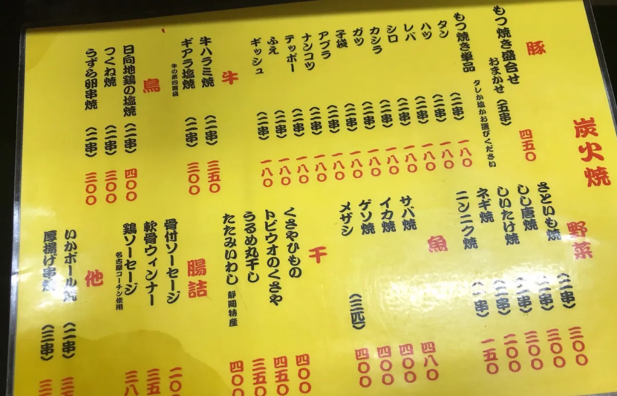 もつ焼き大統領(本店)のメニュー