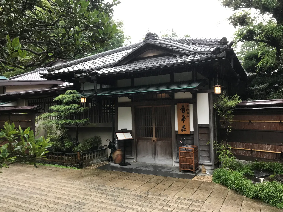 旧御用邸「菊華荘」(現在は富士屋ホテルが経営)