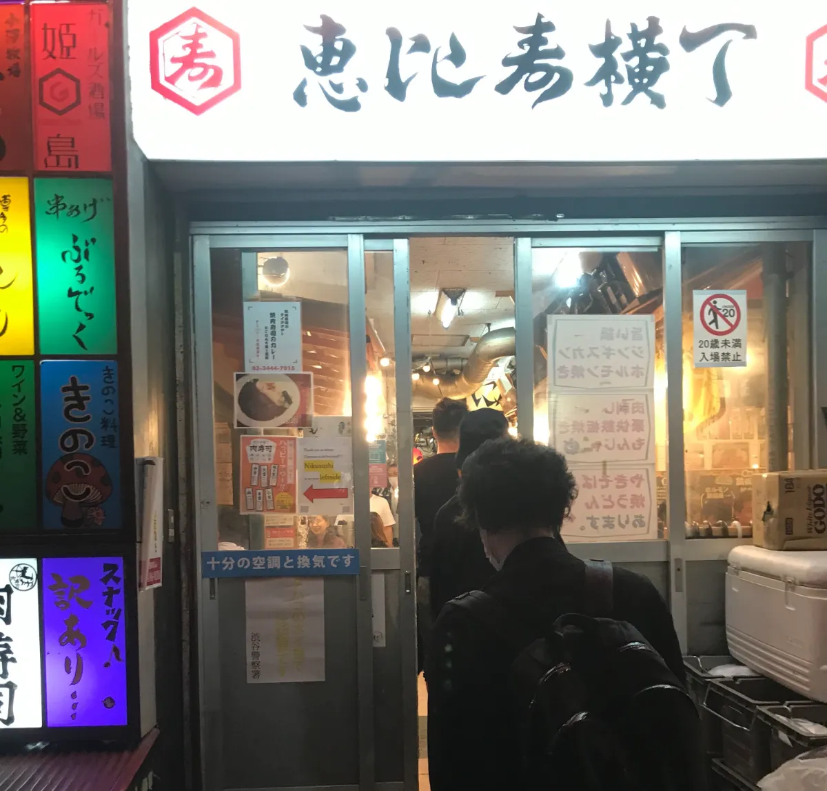 恵比寿横丁入口写真