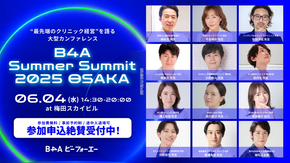 【参加お申し込み受付中】6月4日(水)開催「B4A Summer Summit 2025 OSAKA」のタイムテーブルを発表！ | 美容 ...