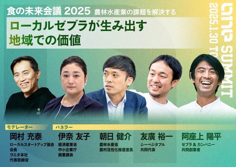【ワンサミット・イベントレポート】地域・企業・行政がともに価値を生み出すには？〜世界初の海藻養殖に成功した事例に見る、「インパクト数値化」のあり方〜  ｜一般社団法人ローカル・スタートアップ協会