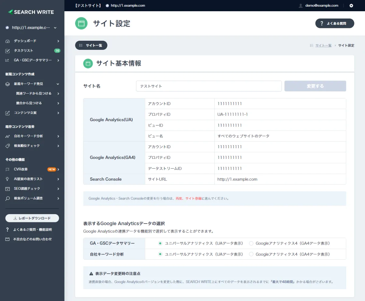 登録済みのサイトにGA4連携ができるようになりました | SEARCH 登録済みのサイトにGA4連携ができるようになりました | SEARCH