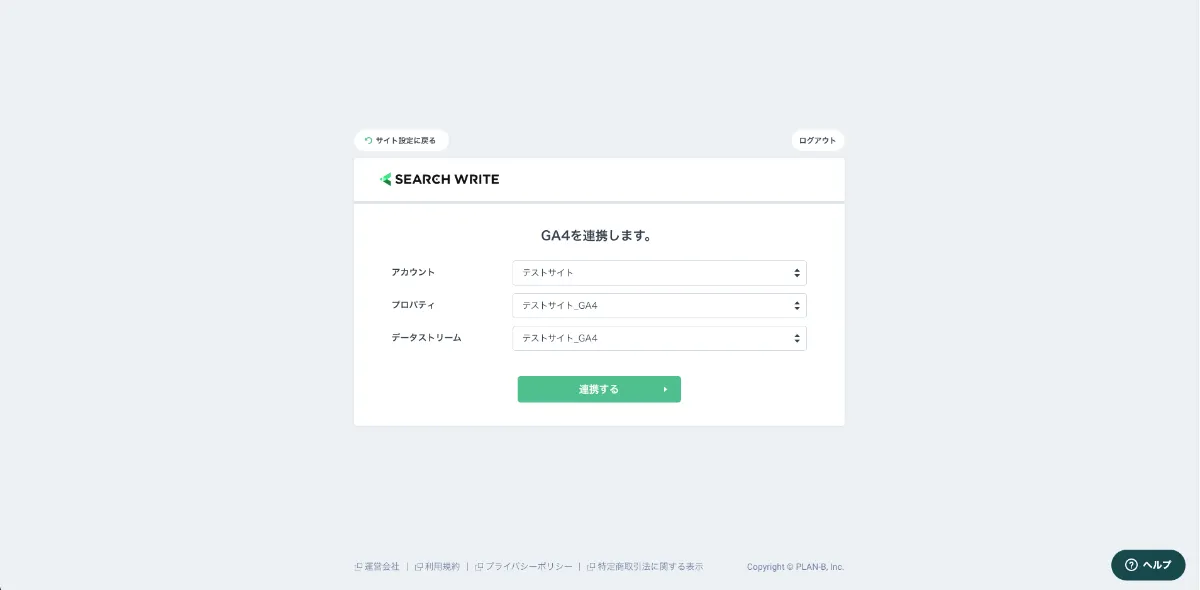 登録済みのサイトにGA4連携ができるようになりました | SEARCH 登録済みのサイトにGA4連携ができるようになりました | SEARCH
