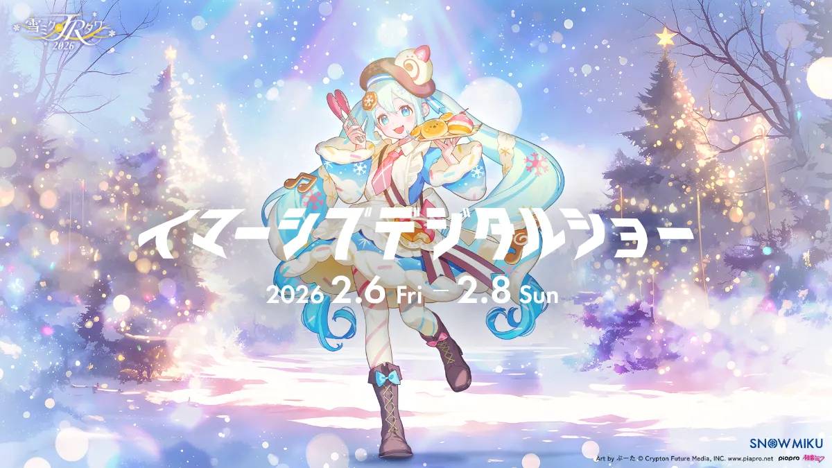 イマーシブデジタルショー