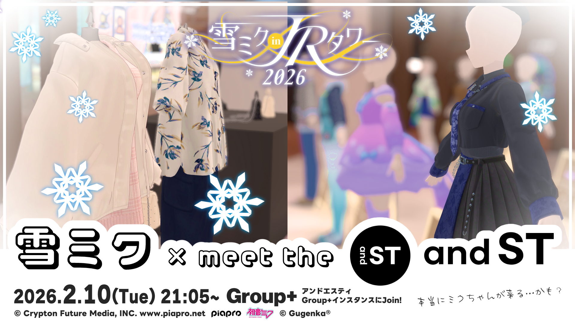 雪ミク × meet the and ST