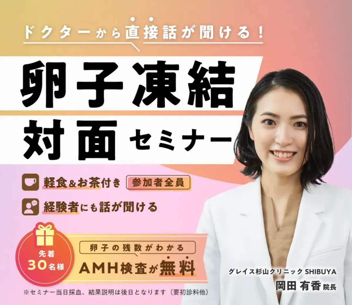 基礎看護学 好子， 太湯; 和子， 菊井 岡田院長による卵子凍結対面QAセミナーのご案内(6/18実施)