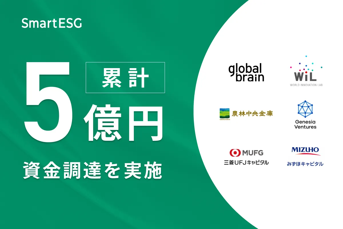 SmartESG」提供のシェルパ・アンド・カンパニー、グローバル