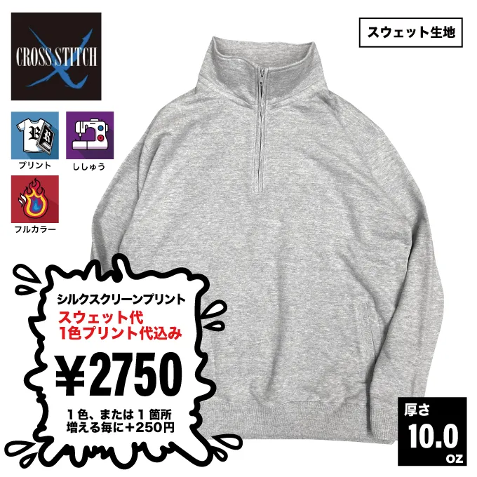 CROSS STITCH 10.0oz レギュラーハーフジップトラックトップ CROSS STITCH 10.0oz レギュラーハーフジップトラックトップ