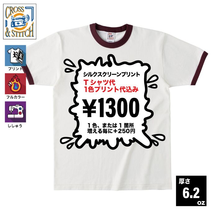 CROSS & STITCH 6.2oz オープンエンド マックスウェイト