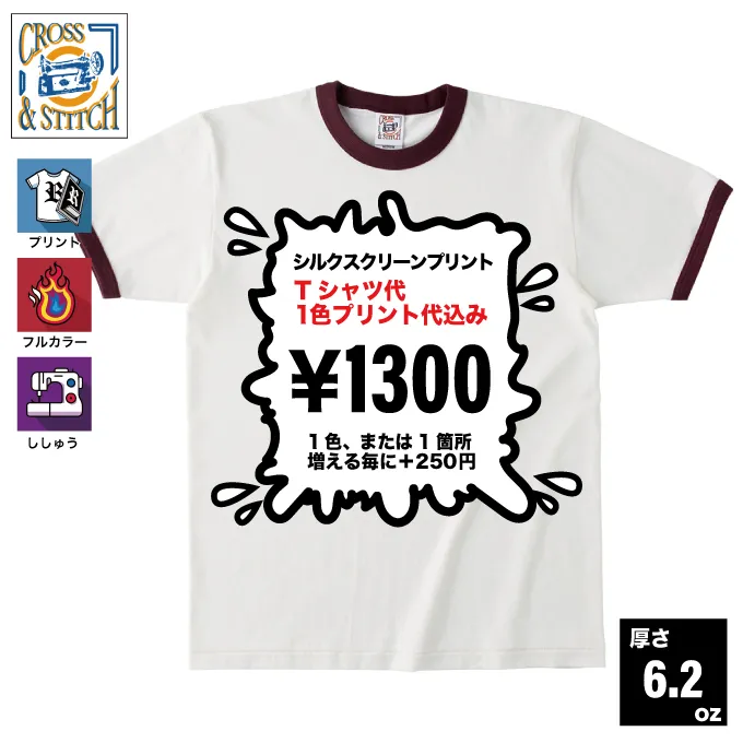 CROSS & STITCH 6.2oz オープンエンド マックスウェイト