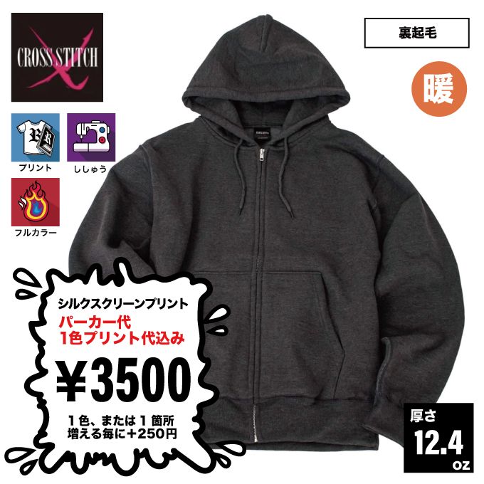 CROSS STITCH 12.4oz マックスヘビージップパーカー (裏起毛 CROSS STITCH 12.4oz マックスヘビージップパーカー (裏起毛