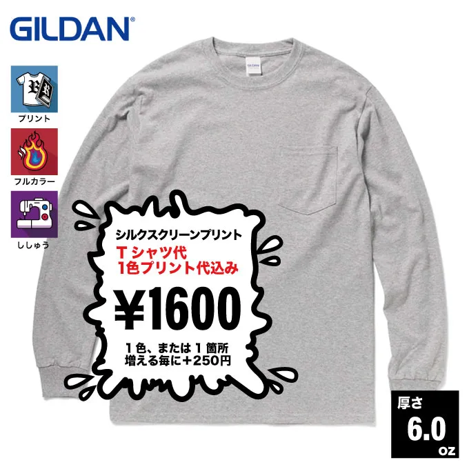 GILDAN 6.0 oz ウルトラコットンロングスリーブ ポケットT シャツ