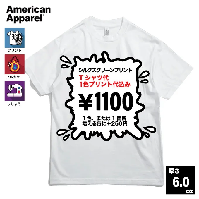 American Apparel アメリカンアパレル 6.0oz ショートスリーブTシャツ（品番 AAPP-T1301 ) |  ROYSPRINT【公式】